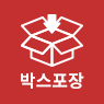 박스포장