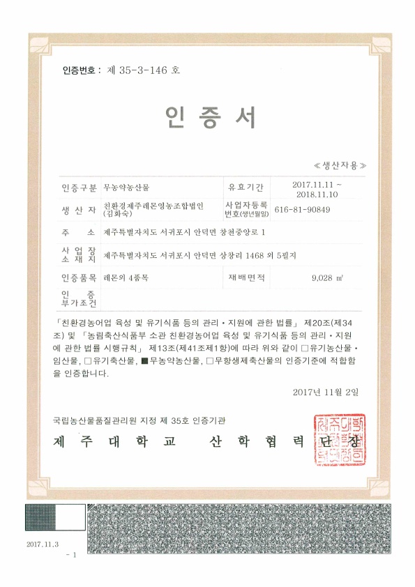 레몬 3kg - 무농약인증 레몬