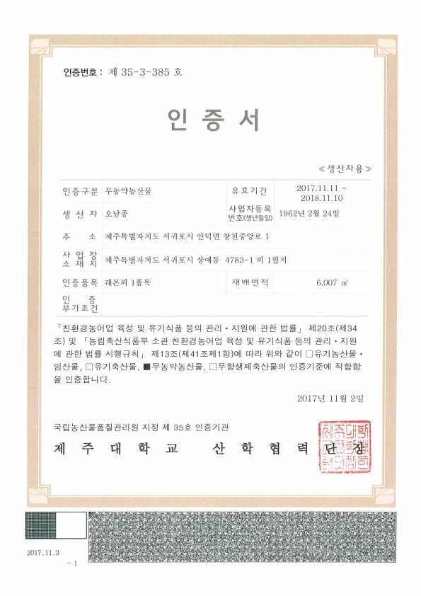 그린레몬 9kg - 무농약인증 레몬